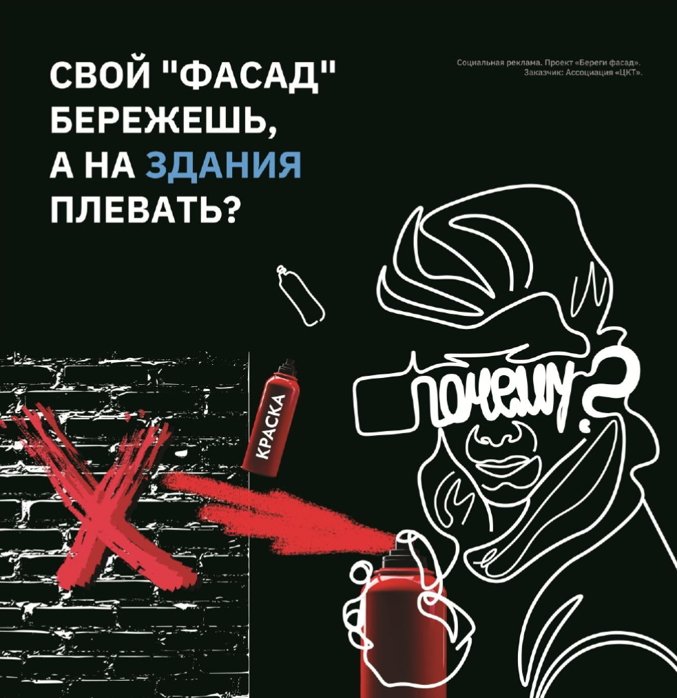 Социальная реклама