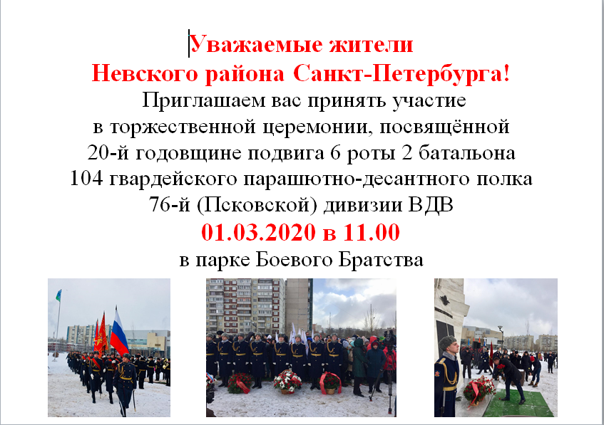 http://internat22.ru/media/documents/Псковская_девизия.png